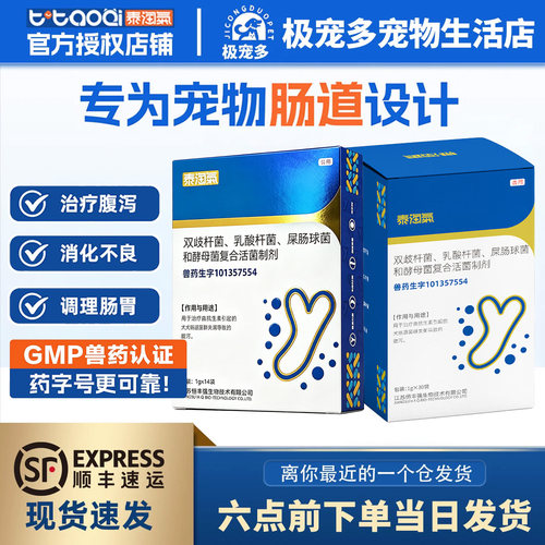 泰淘气犬猫专用益生菌30支/盒