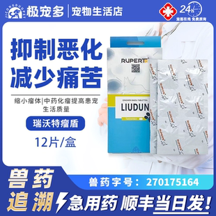 国家兽药追溯可查 瑞沃特瘤盾宠物猫狗肝脏肿瘤乳腺增生癌肿平