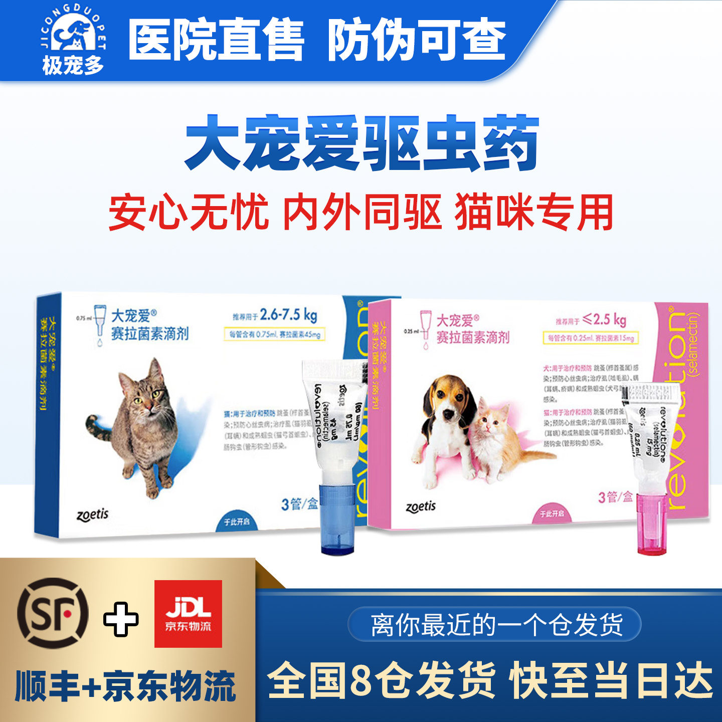 【顺丰】大宠爱猫驱虫药幼猫体内外同驱塞拉菌素滴剂成猫耳螨跳蚤