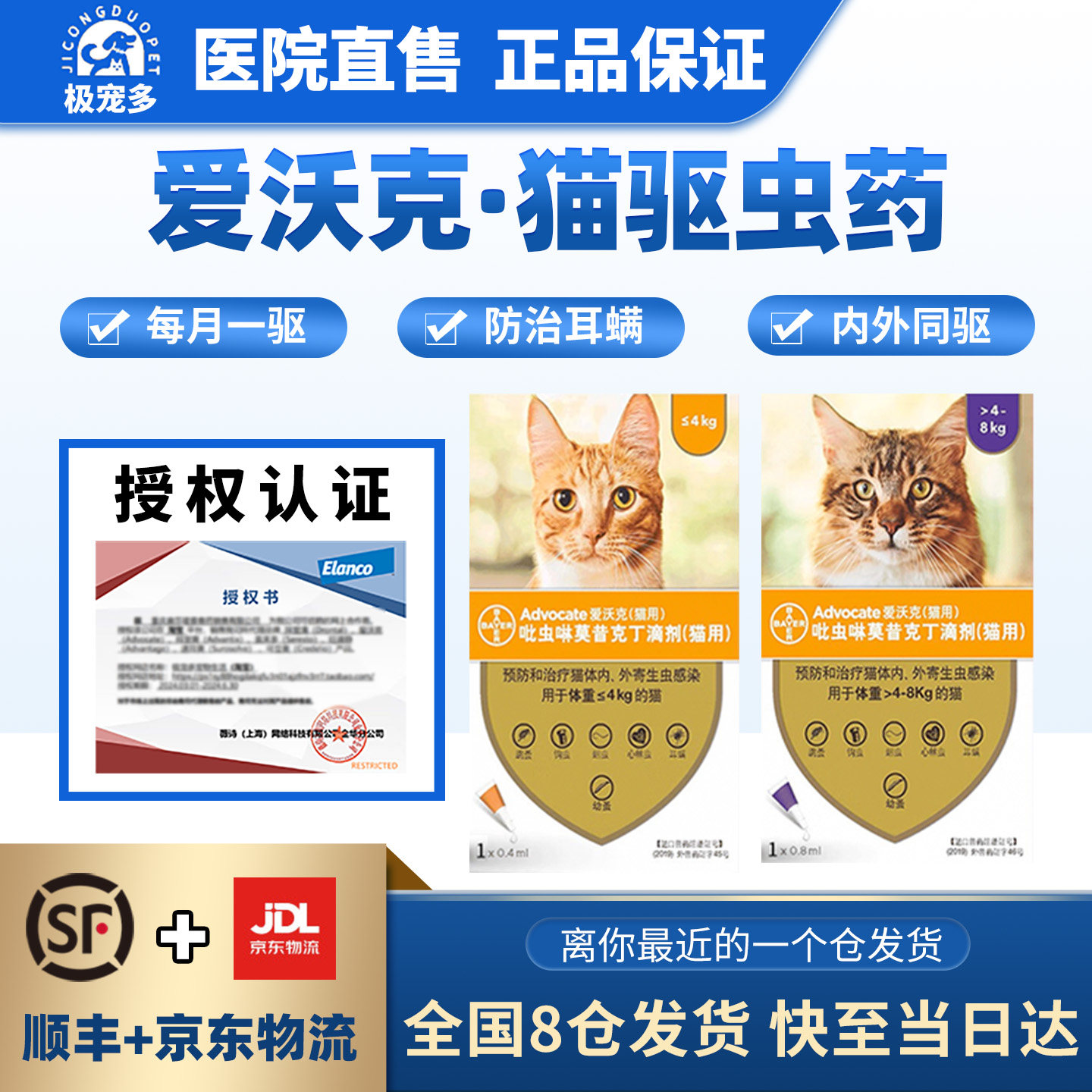 拜耳爱沃克猫驱虫体内外驱虫药成猫耳螨跳蚤体内外一体