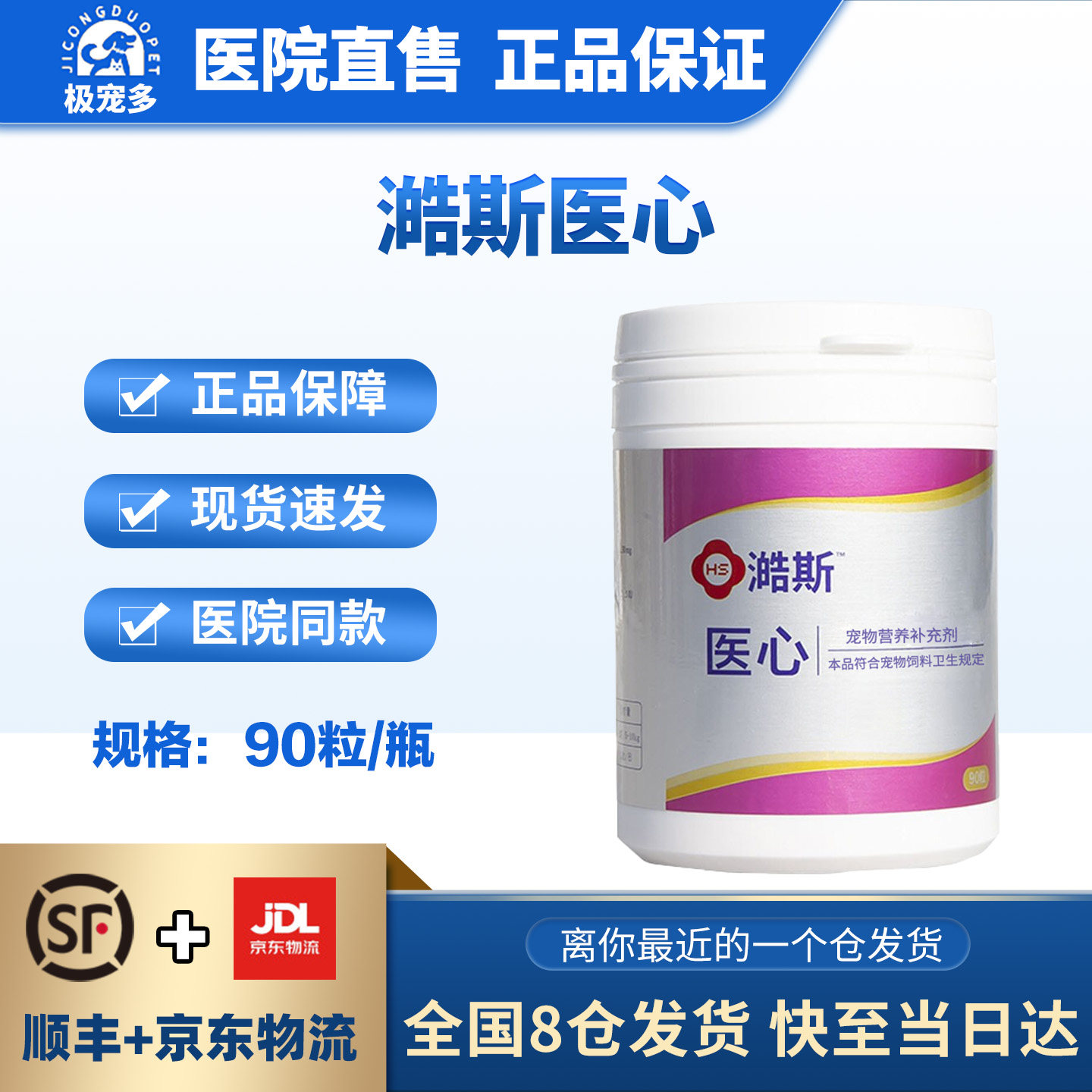 澔斯医心宠物猫咪狗狗心脏心肌肥大护心强心锭营养剂