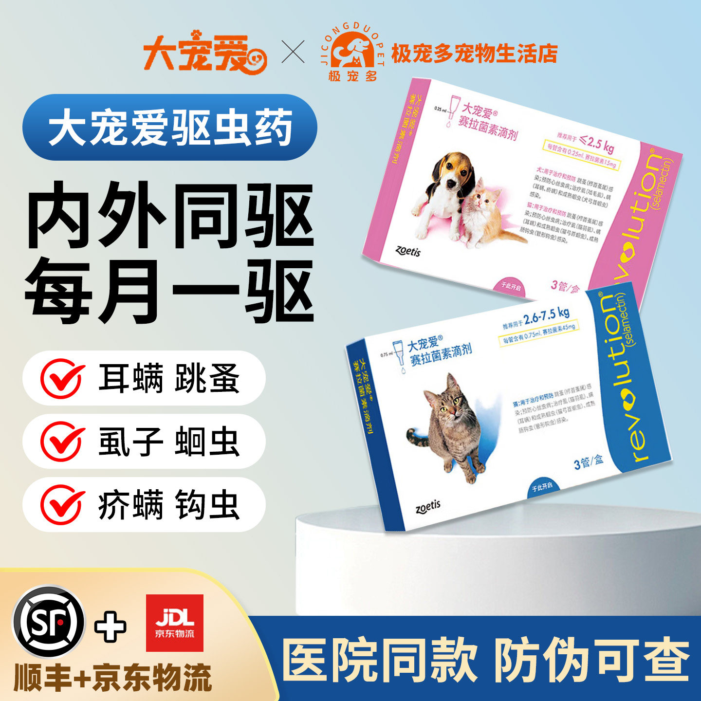 大宠爱成猫体内外驱虫3支 123.9元 - 线报酷