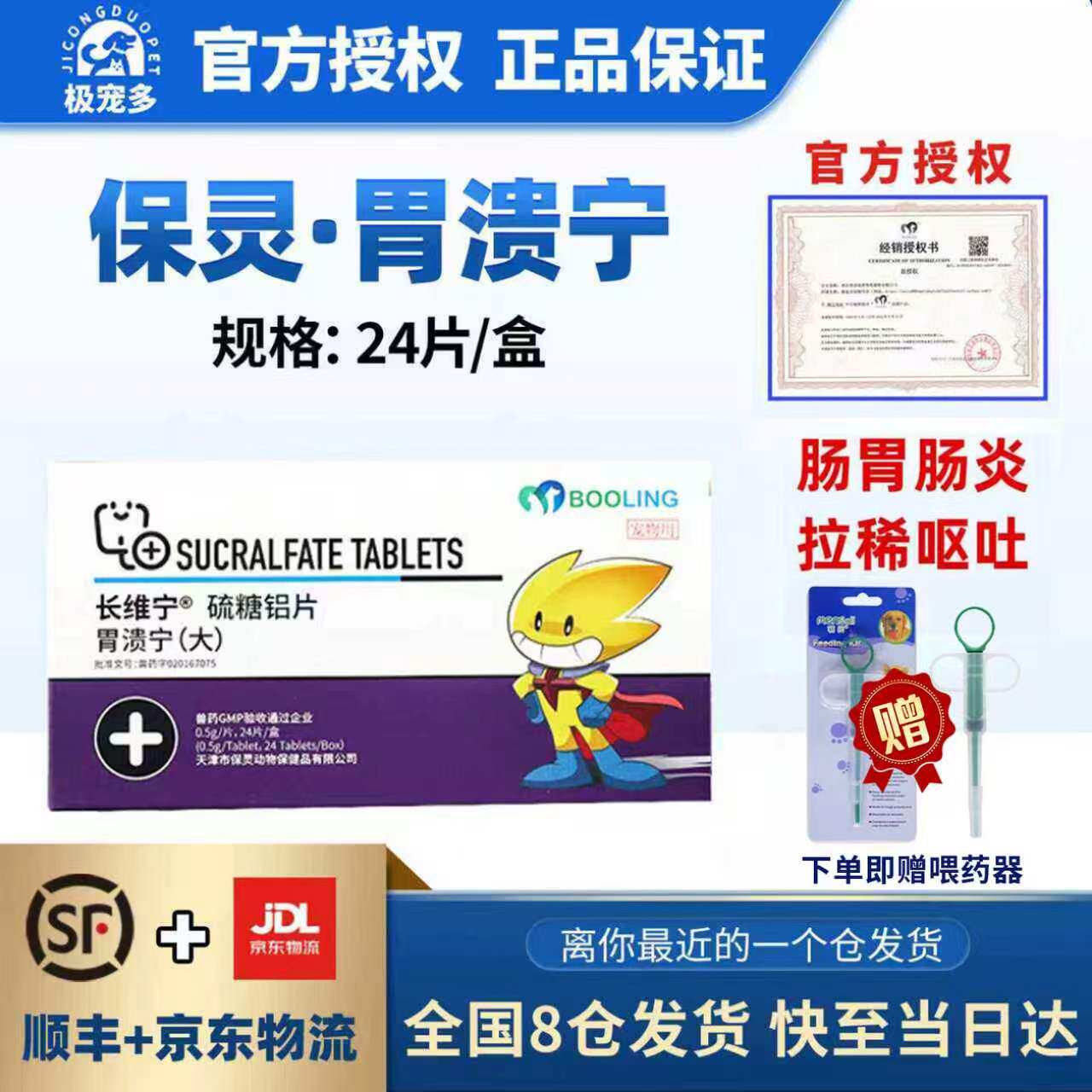 BOOLING保灵胃溃宁硫糖铝片肠胃