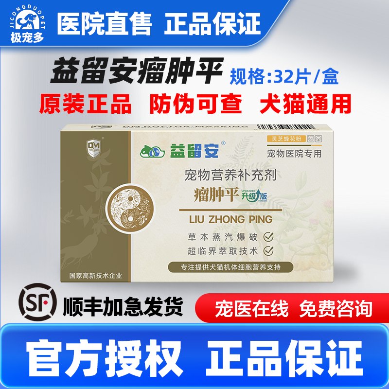 马师皇瘤肿平消淤散结