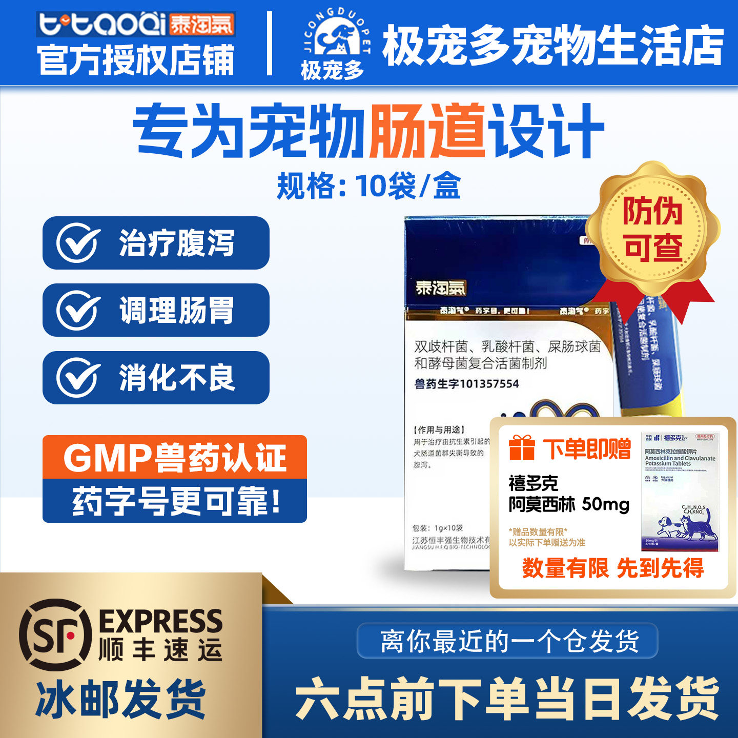 泰淘气益生菌药字号猫咪狗狗软便专用调理肠胃宠物益生菌
