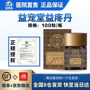 益宠堂益疼丹痛消丹猫咪狗狗官方授权