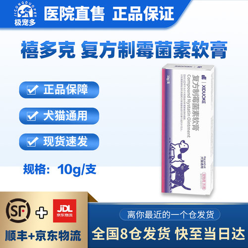 复方制霉菌素软膏耳肤灵同成分