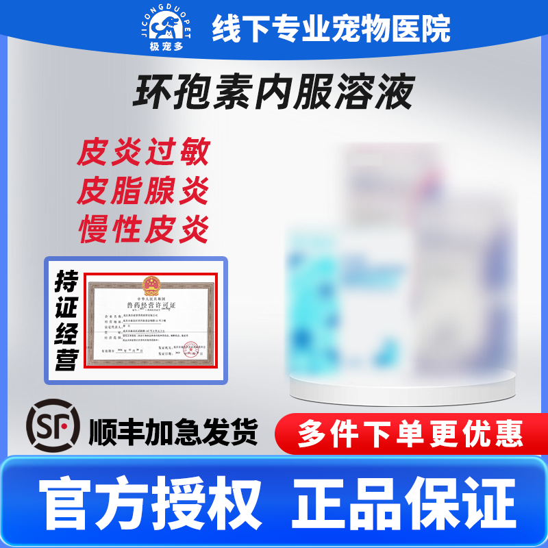 环安舒宁环孢素犬猫过敏性皮炎药