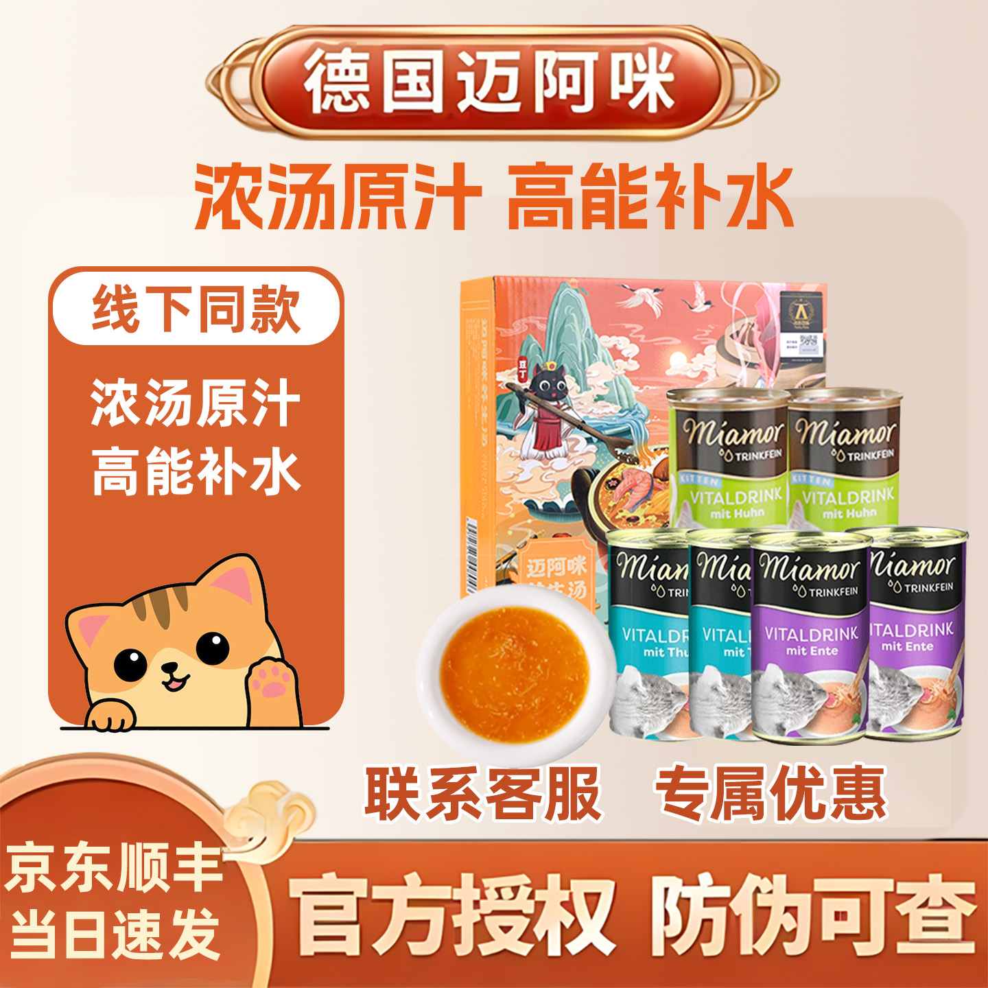 迈阿咪补水汤罐德国进口6罐/盒猫