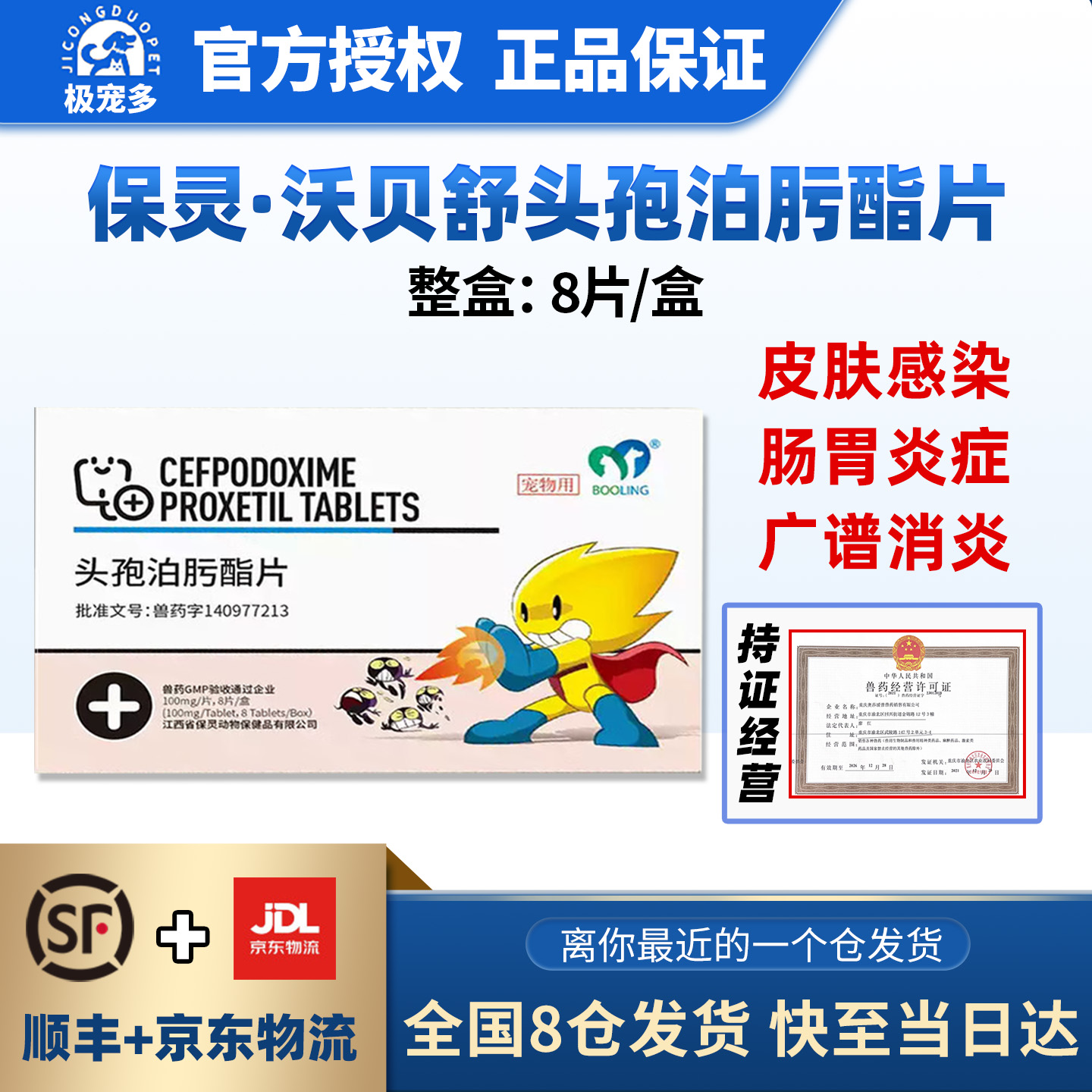 宠物皮肤消炎药保灵泌尿感染