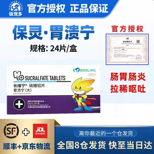 BOOLING保灵胃溃宁硫糖铝片肠胃