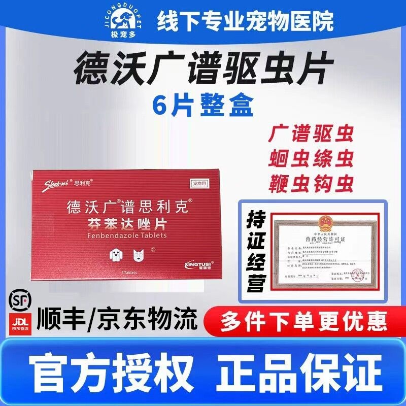 德沃广谱体内驱虫药蛔虫绦虫图片