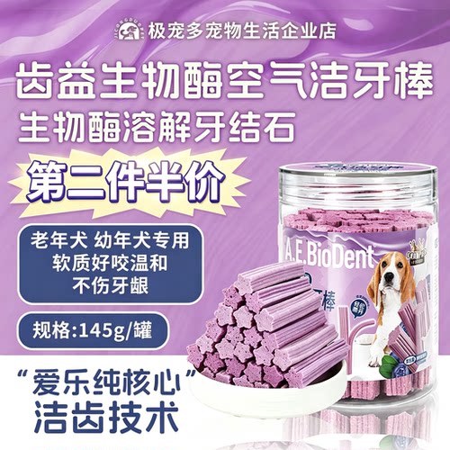 爱乐纯幼犬老年犬洁齿磨牙去口气