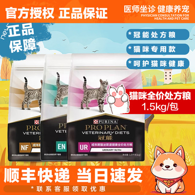 冠能猫泌尿道肠胃肾脏全价处方粮