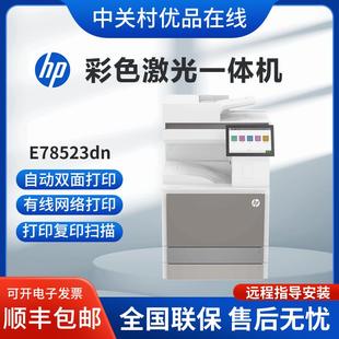 hp惠普E78523dnE78630z彩色激光A3打印机复印扫描一体机办公商用