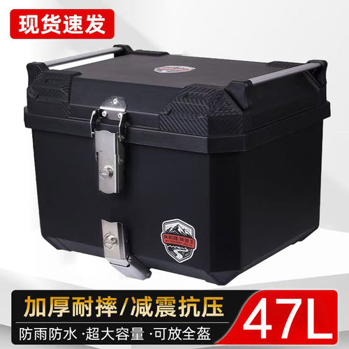 PP材质47L大容量摩托尾箱电摩快递箱防盗扣加厚抗摔耐磨防尘防水