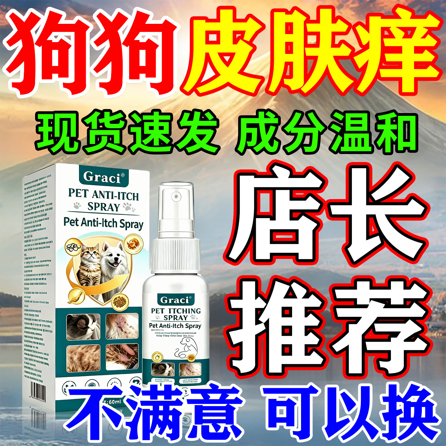 宠物狗狗皮肤外用喷雾去蜱虫虱子