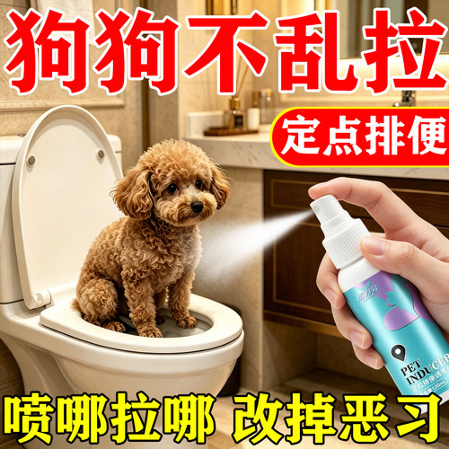 【狗狗定点排便神器】喷哪拉哪
