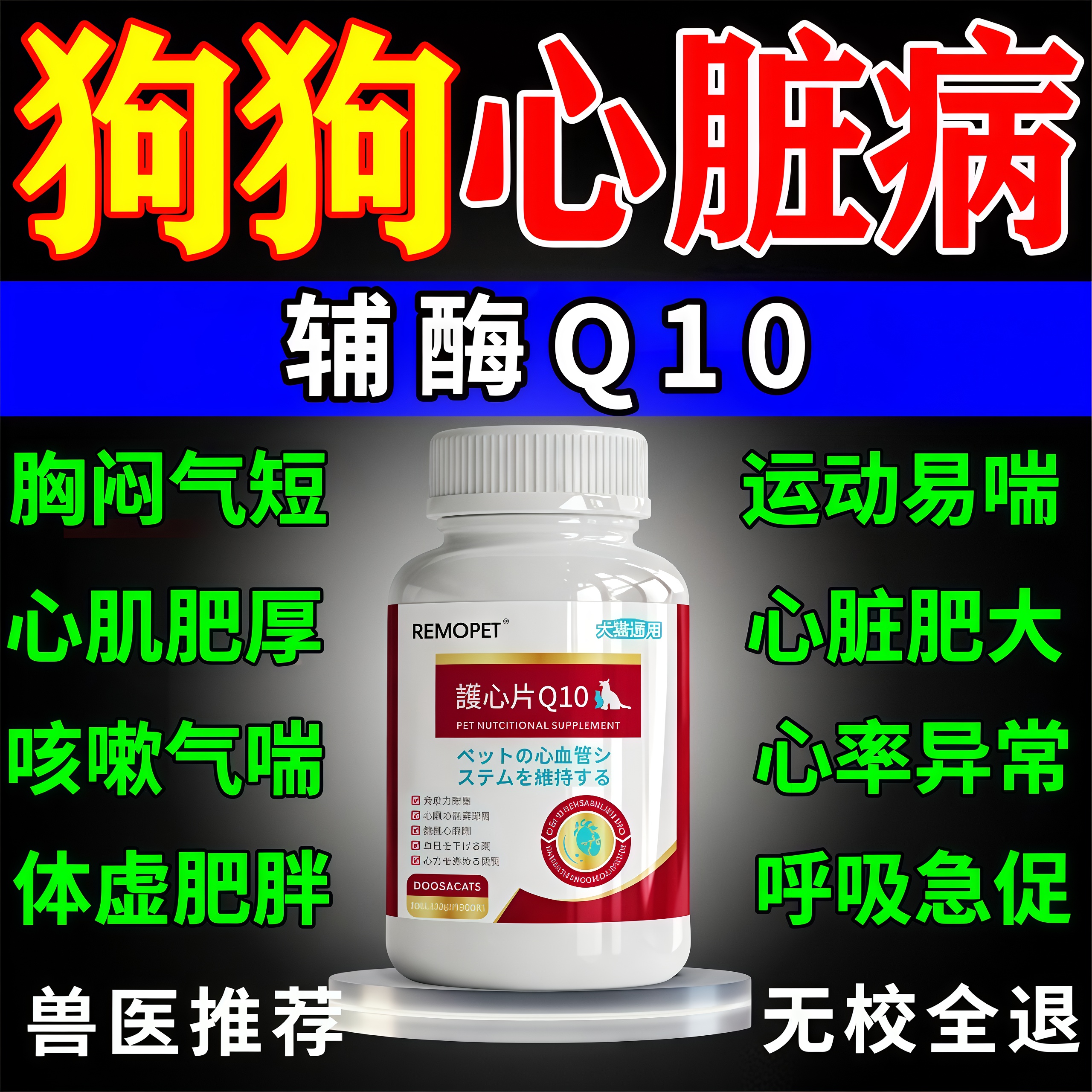 【一吃就好】辅酶q10特效护心片
