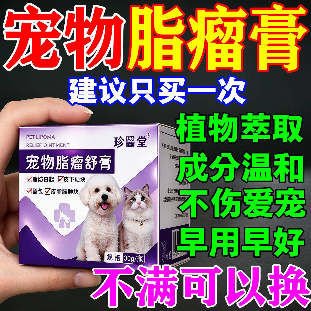 一抹瘤消】宠物脂瘤舒膏快消药