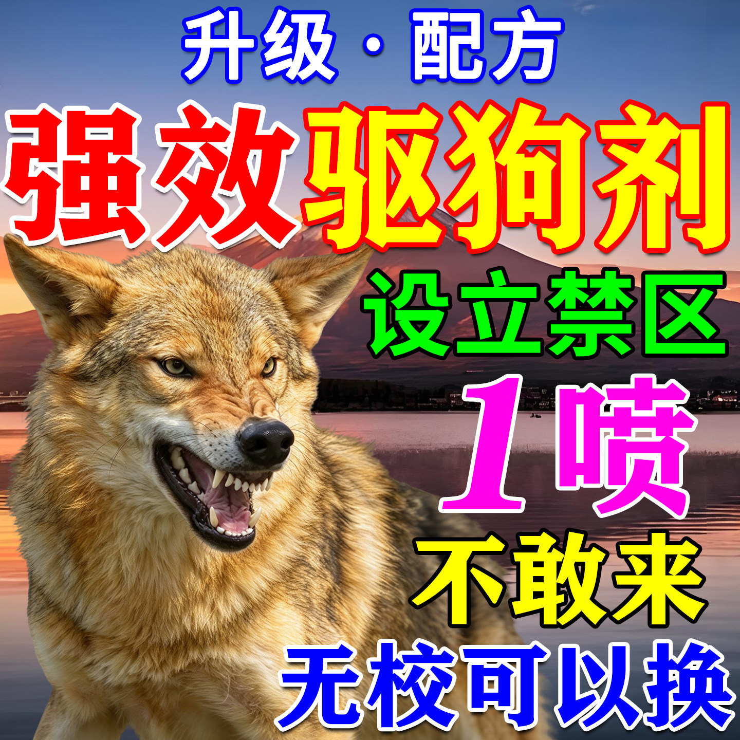 一喷跑】驱狗喷剂药防狗乱拉屎尿