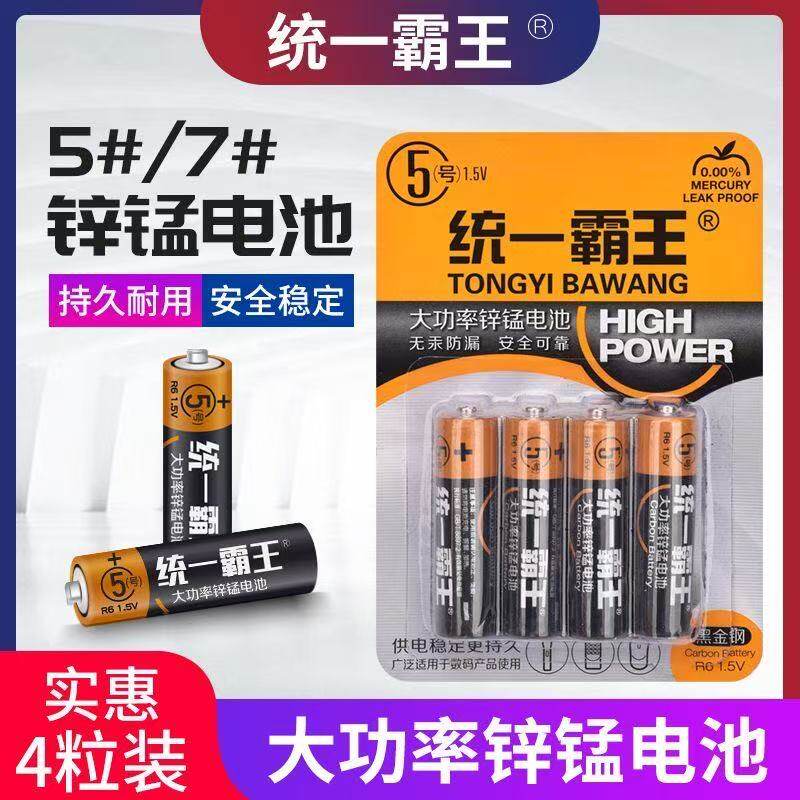 统一霸王5号7号碳性电池耐用闹钟电视空调遥控器电池五号七号电池