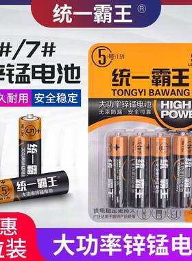 爆款统一霸王5号7号碳性电池耐用闹钟电视空调遥控器电池五号七号