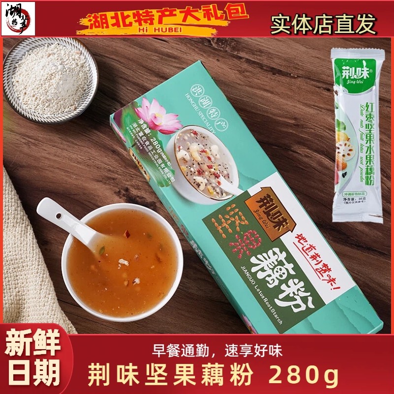 荆味红枣坚果水果纯正藕粉正宗湖北特产冲调谷物营养早餐代餐食品,咖啡/麦片/冲饮,藕粉,淘宝优惠券,粉丝福利购,淘宝优惠卷