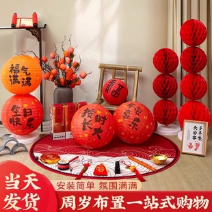 生日快乐新中式抓周宴灯笼装饰一周岁宝宝背景布置蜂窝球拍照道具