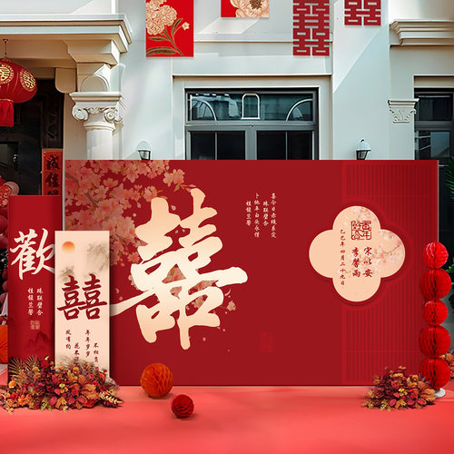 中式结婚背景墙订婚迎宾墙装饰布置全套喜字农村庭院子婚礼留影区