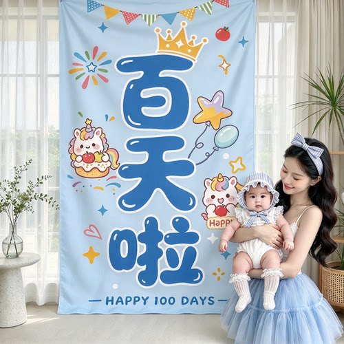 宝宝百天场景布置满氛围感装饰婴儿100天挂布百日背景拍照道具
