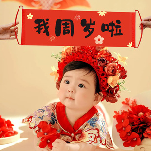 周岁拍照道具宝宝抓周宴布置装饰仪式用品周岁礼氛围感对联手拉旗