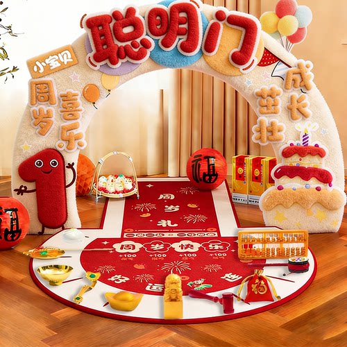 一周岁抓周道具用品全套生日场景