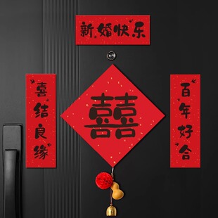 结婚门上小对联门贴婚房布置装饰喜字贴拍照道具大门卧室窗户囍字