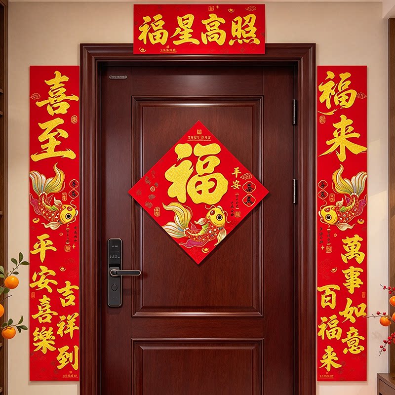 新年春联对联2027春节羊年福字门贴背胶锦鲤金字大门装饰新款家用