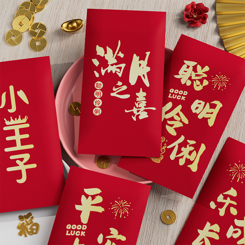 满月红包新年过年利是封仪式感创意红包袋小孩压岁钱包生宝宝新款