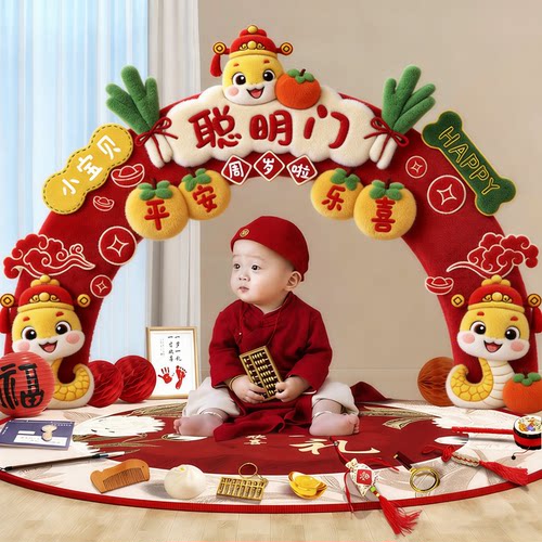 蛇宝宝一周岁礼生日场景布置kt板