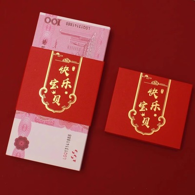 满月百天百日生日捆钱套带喜字福