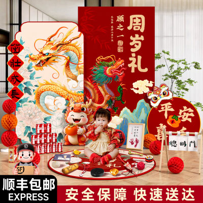 一周岁礼生日场景布置氛围感装饰龙宝抓周礼用品新中式kt板背景墙