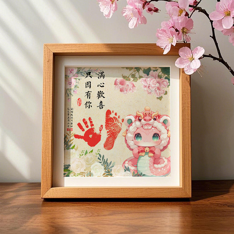 蛇宝满月百天手足印纪念