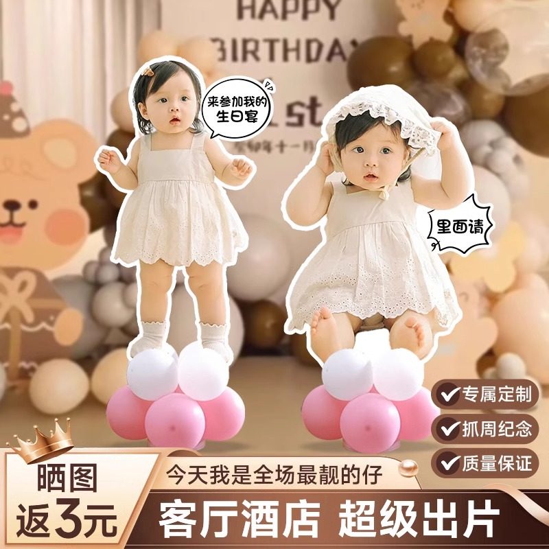 生日人形立牌百日宴布置迎宾牌满月宝宝头像照片周岁百天装饰kt板,节庆用品/礼品,节日装扮用品,淘宝优惠券,粉丝福利购,淘宝优惠卷