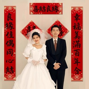 结婚对联男方农村女方出嫁入户门单元门新婚喜联大门口门联喜字贴