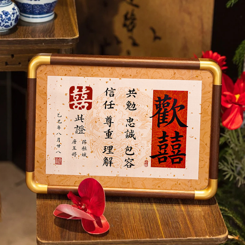 订婚书中国风定制中式指印摆件婚书高端复古相框摆台仪式感下聘书
