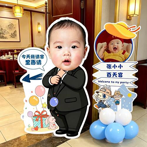 宝宝满月百天宴男孩迎宾牌KT板