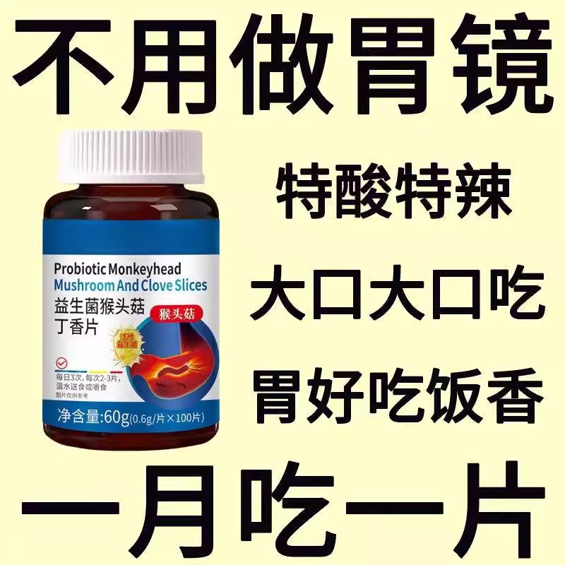 正品胃幽舒】烧胃心酸胃粘膜胃益生菌胃中药材胀痛提取猴头菇