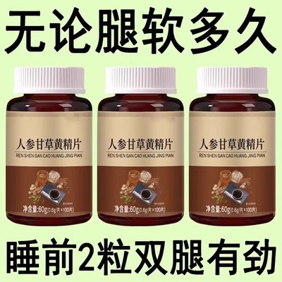 长年双腿没劲】腿沉腿软无力走路困难体虚气虚血双补人参甘草黄精