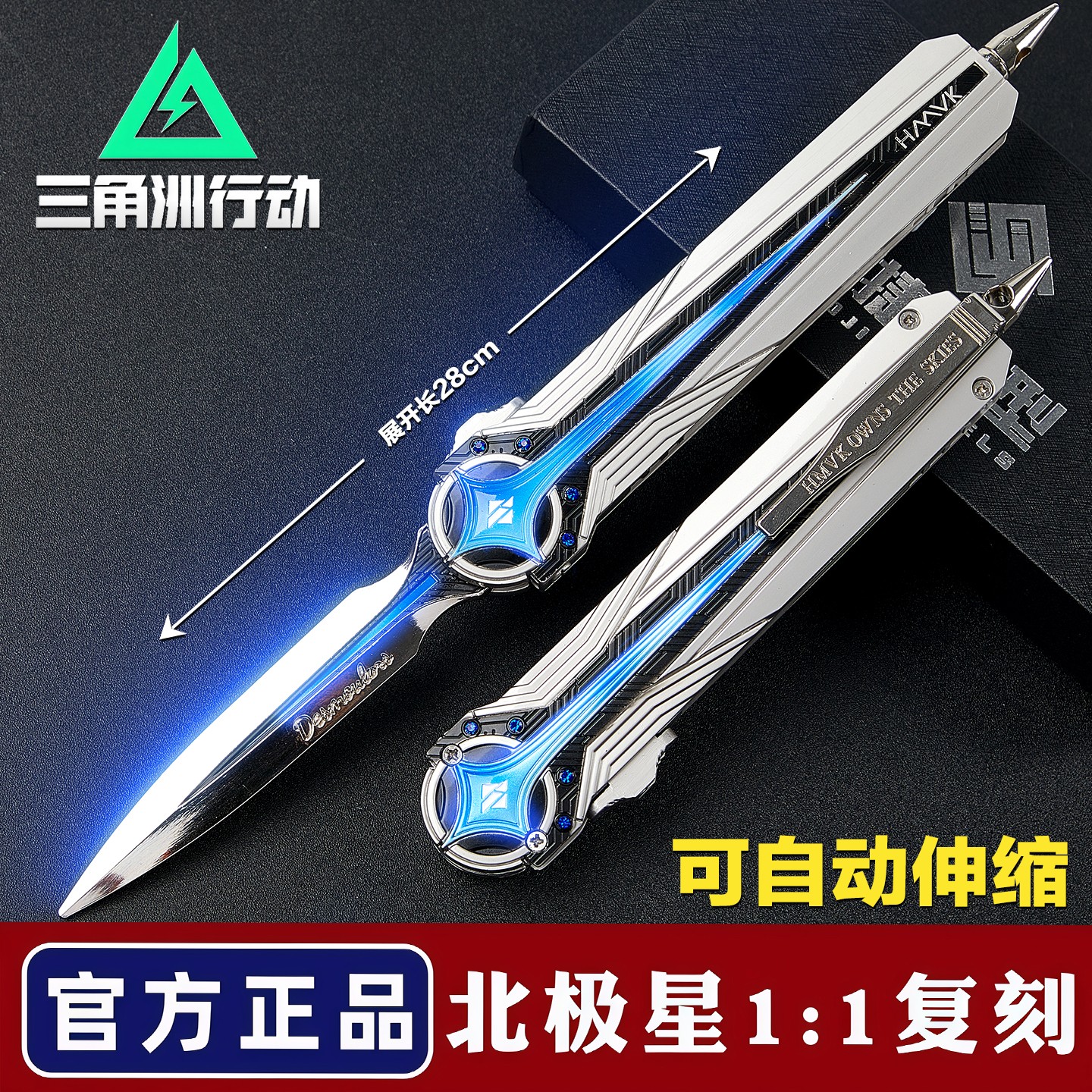 官方正版三角洲行动北极星刀弹簧刀近战武器合金模型周边未开刃
