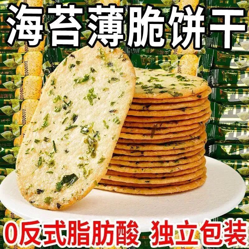 海苔薄脆饼干香脆咸味海盐咸香