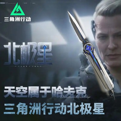 三角洲行动北极星周边手办模型玩具骇爪数据飞刀成品黑海战术斧