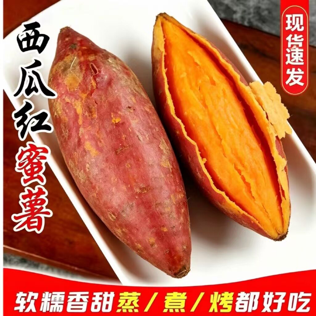 新鲜现挖农家红心蜜薯无筋无丝